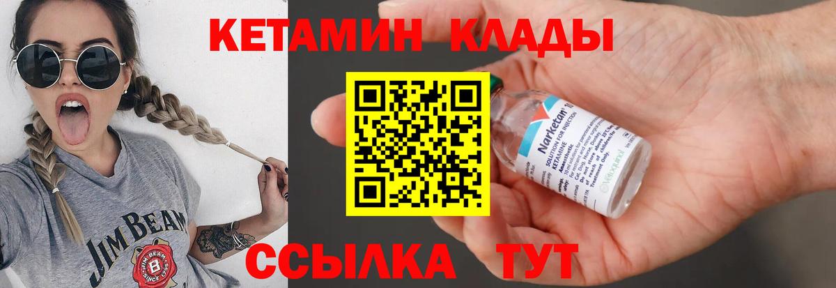 КЕТАМИН VHQ  Вход с VPN  Алатырь 